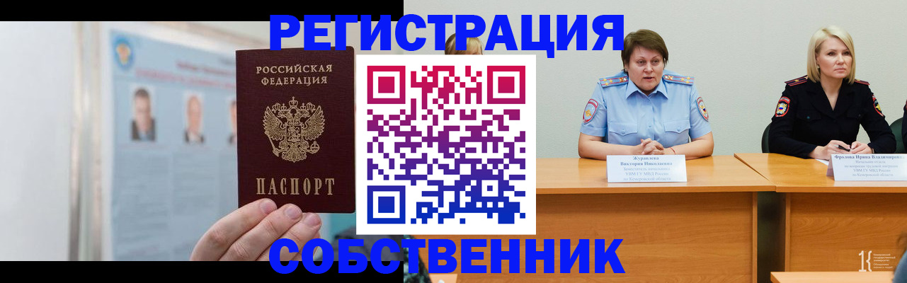 временная регистрация собственник в Ярцево