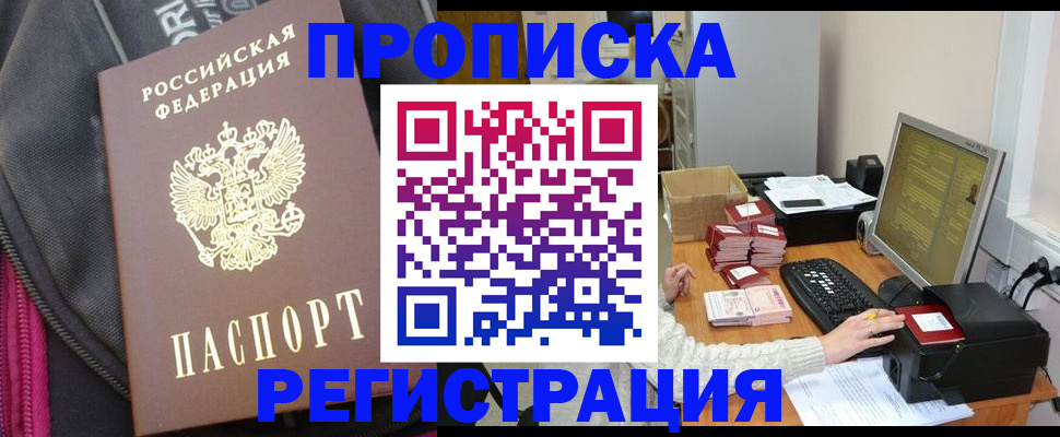 прописка для работы в Ярцево