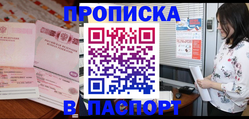 прописка гарантия в Ярцево