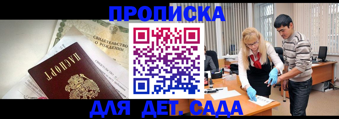 купить прописку в Ярцево